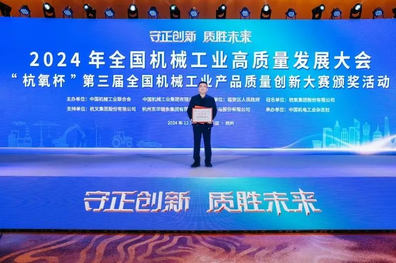 喜報(bào)！金太陽(yáng)鑄業(yè)榮獲“杭氧杯”第三屆全國(guó)機(jī)械工業(yè)產(chǎn)品質(zhì)量創(chuàng)新大賽優(yōu)-秀獎(jiǎng)！