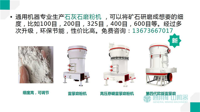 石灰石磨粉機(jī)哪個(gè)廠家好
